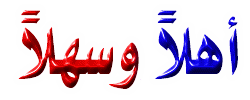 ahlan wa sahlan
