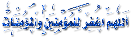 amine ya rab l3alamin